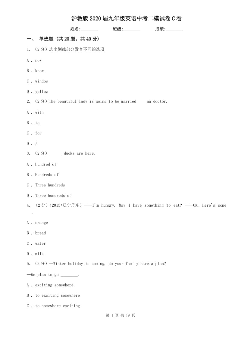 沪教版2020届九年级英语中考二模试卷C卷.doc_第1页