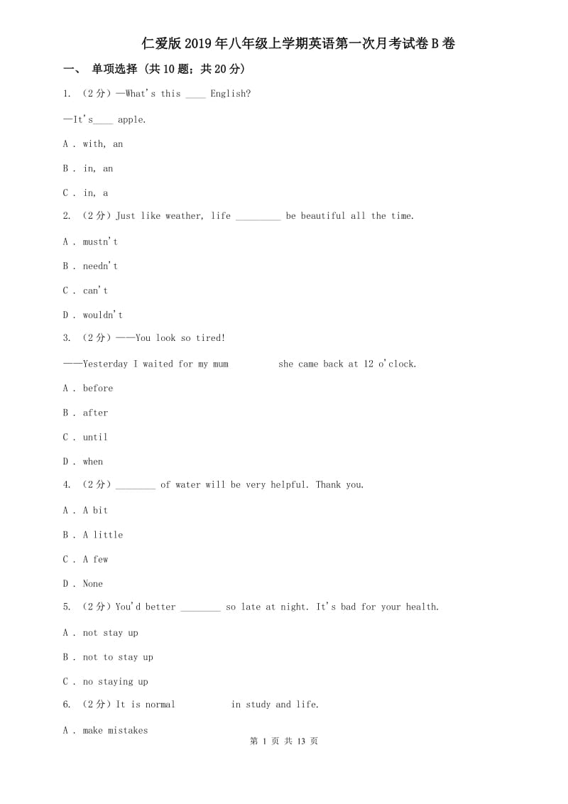 仁爱版2019年八年级上学期英语第一次月考试卷B卷.doc_第1页