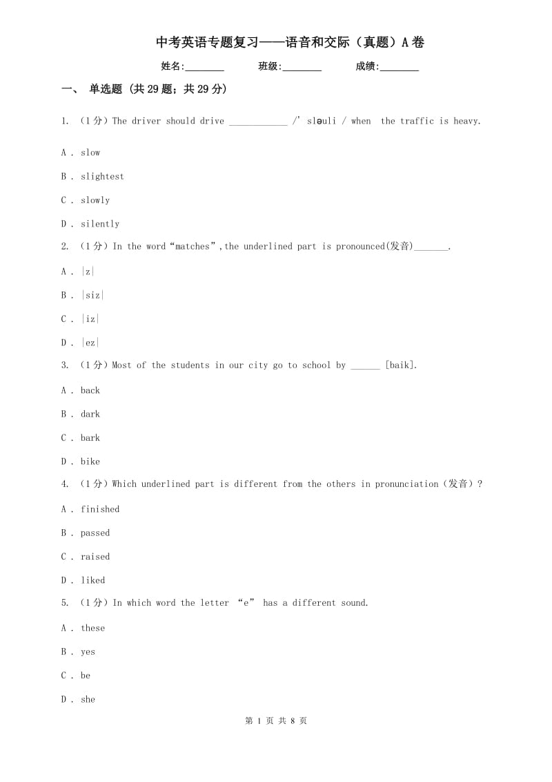 中考英语专题复习——语音和交际（真题）A卷.doc_第1页
