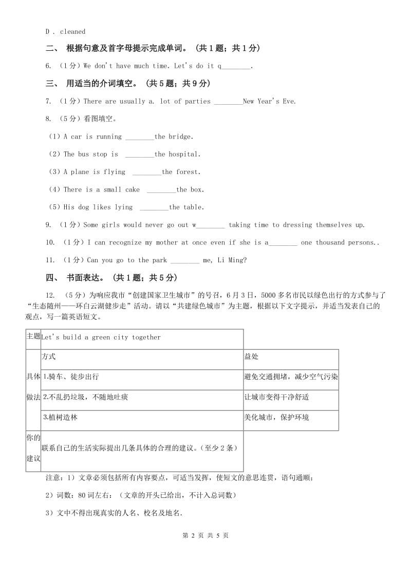 沪教版七年级上Unit 9 My favorite subjectis science. Section B同步练习B卷.doc_第2页