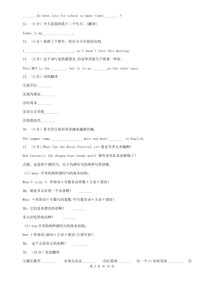 人教版八年级下学期Units 1－3教材梳理B卷.doc_第2页