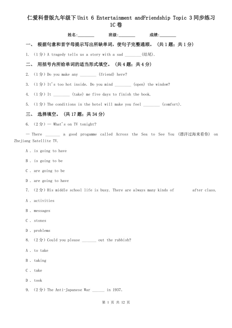 仁爱科普版九年级下Unit 6 Entertainment andFriendship Topic 3同步练习1C卷.doc_第1页