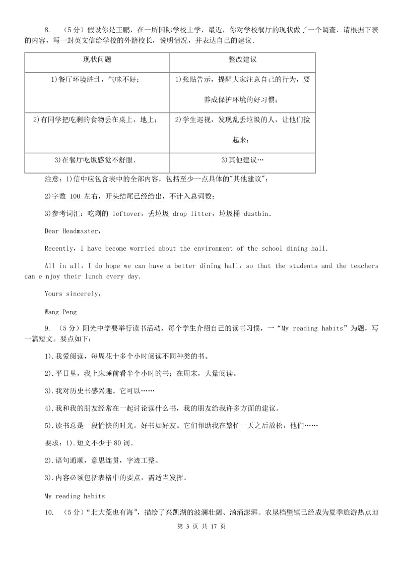 人教版备战2020年中考英语专题复习——书面表达（真题）A卷.doc_第3页