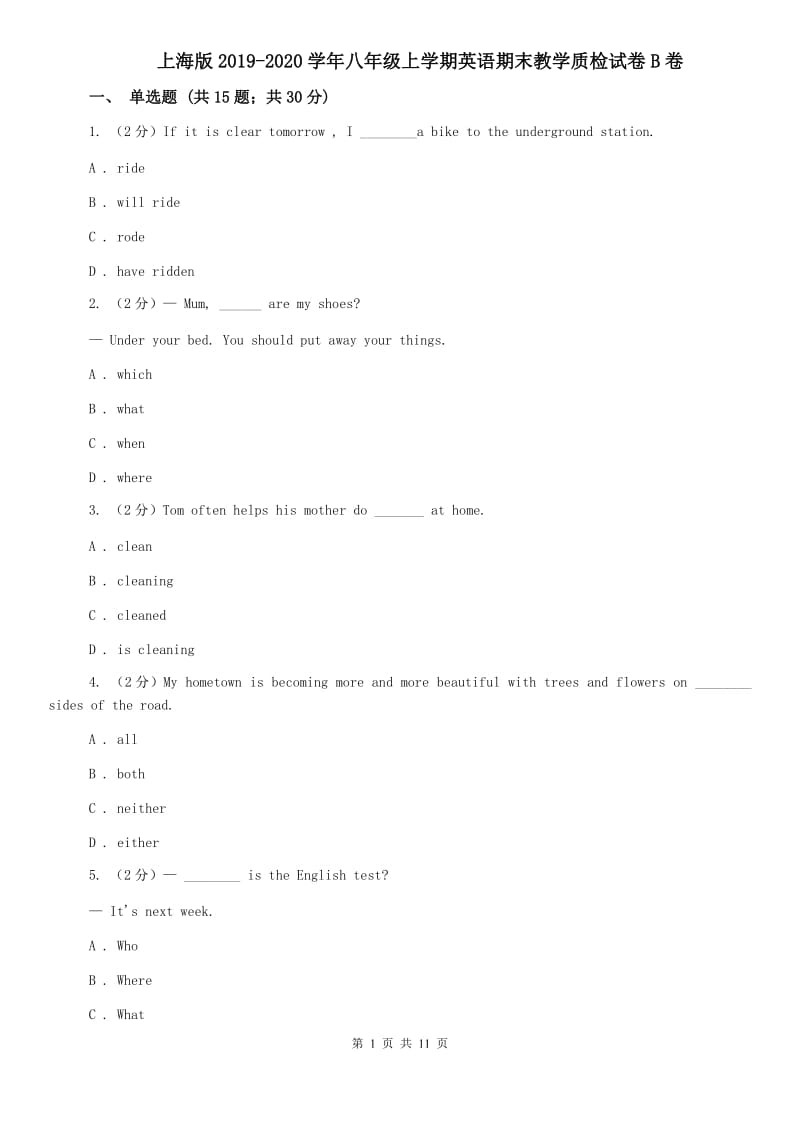 上海版2019-2020学年八年级上学期英语期末教学质检试卷B卷.doc_第1页