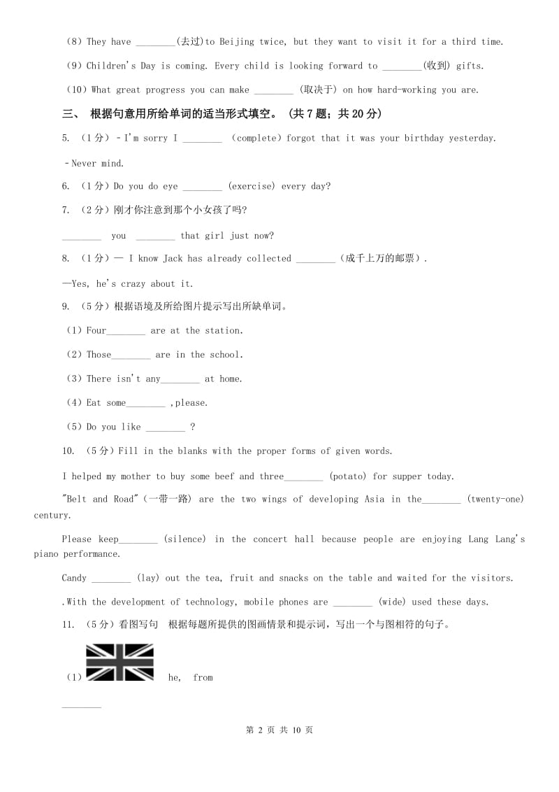 人教新目标版八年级上册Unit 2 How often do you rcise_ Section B同步练习B卷.doc_第2页