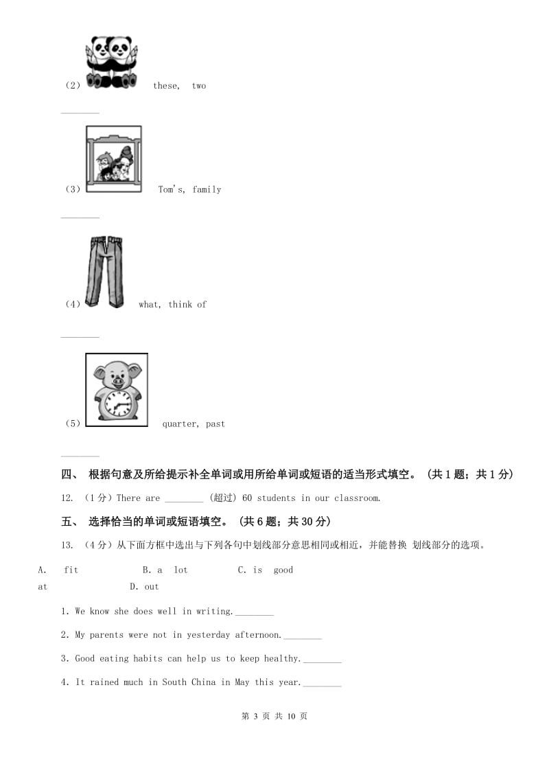 人教新目标版八年级上册Unit 2 How often do you rcise_ Section B同步练习B卷.doc_第3页