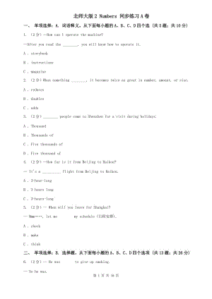 北師大版2 Numbers 同步練習(xí)A卷.doc