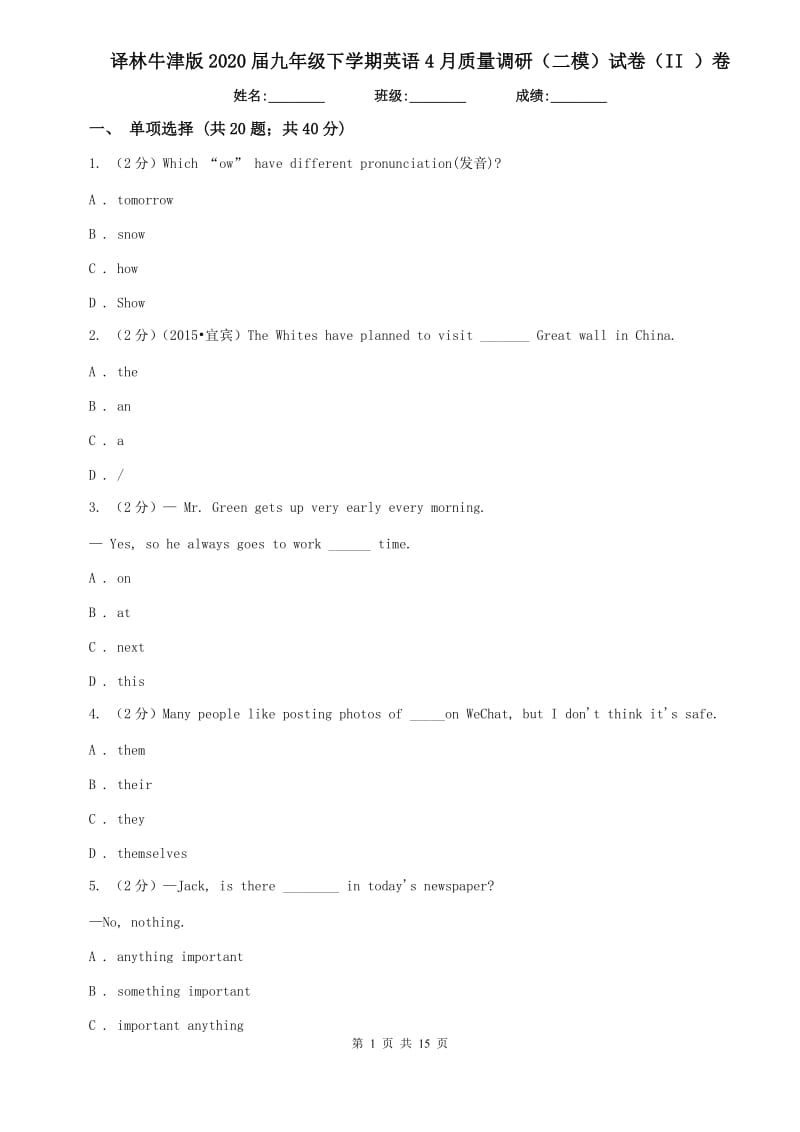 译林牛津版2020届九年级下学期英语4月质量调研（二模）试卷（II ）卷.doc_第1页