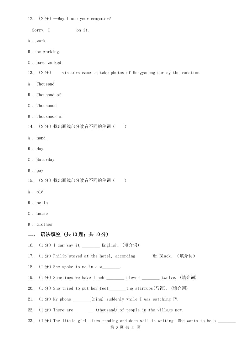 牛津版（深圳·广州）初中英语七年级下册Module 2 Unit 4 Save the trees 同步测试（II ）卷.doc_第3页