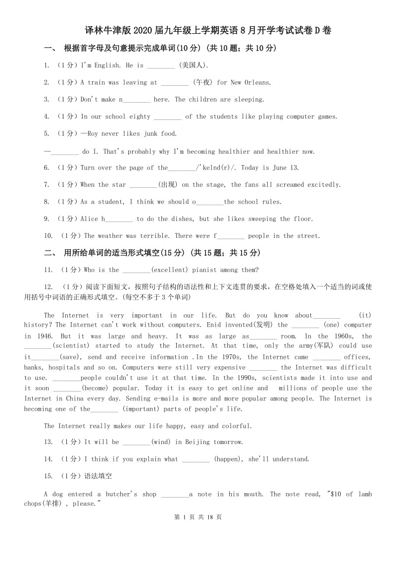 译林牛津版2020届九年级上学期英语8月开学考试试卷D卷.doc_第1页