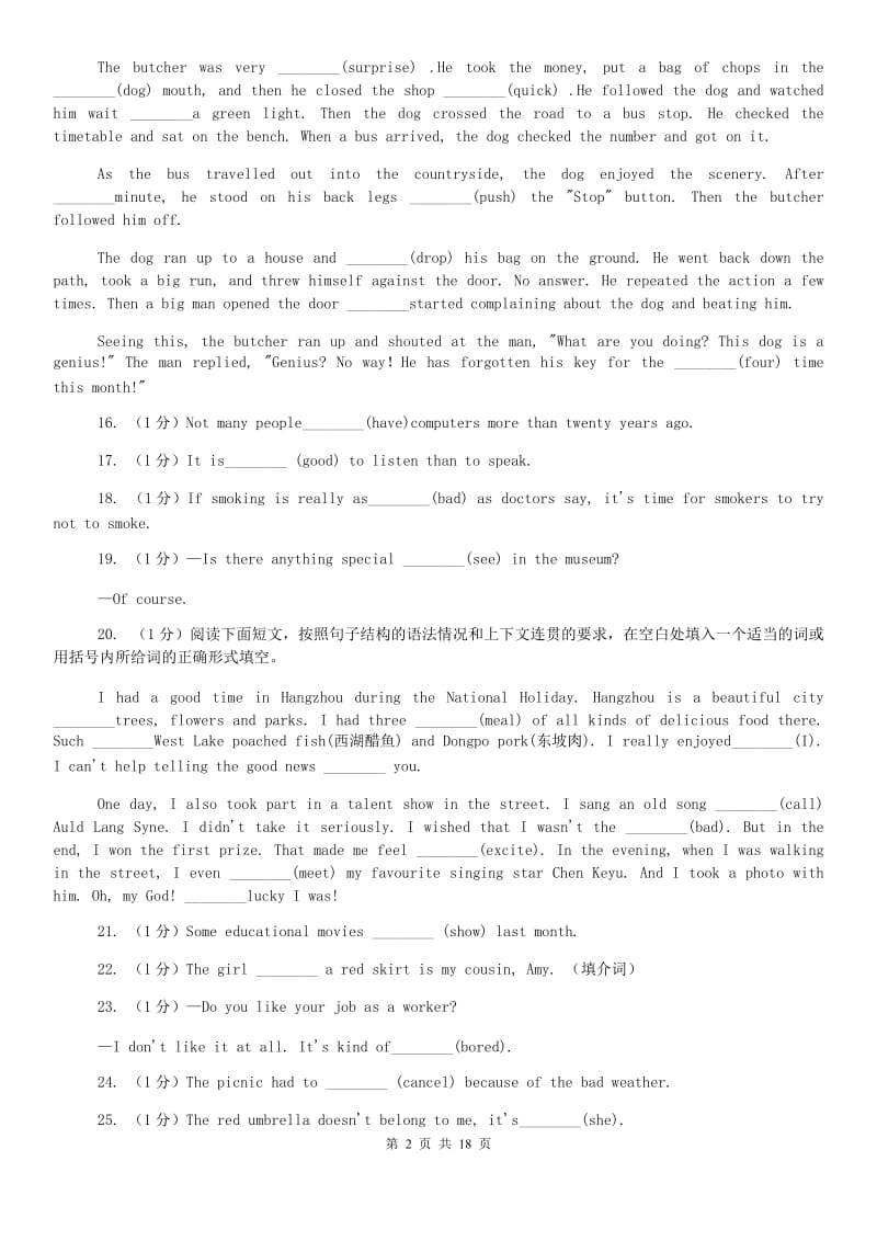 译林牛津版2020届九年级上学期英语8月开学考试试卷D卷.doc_第2页