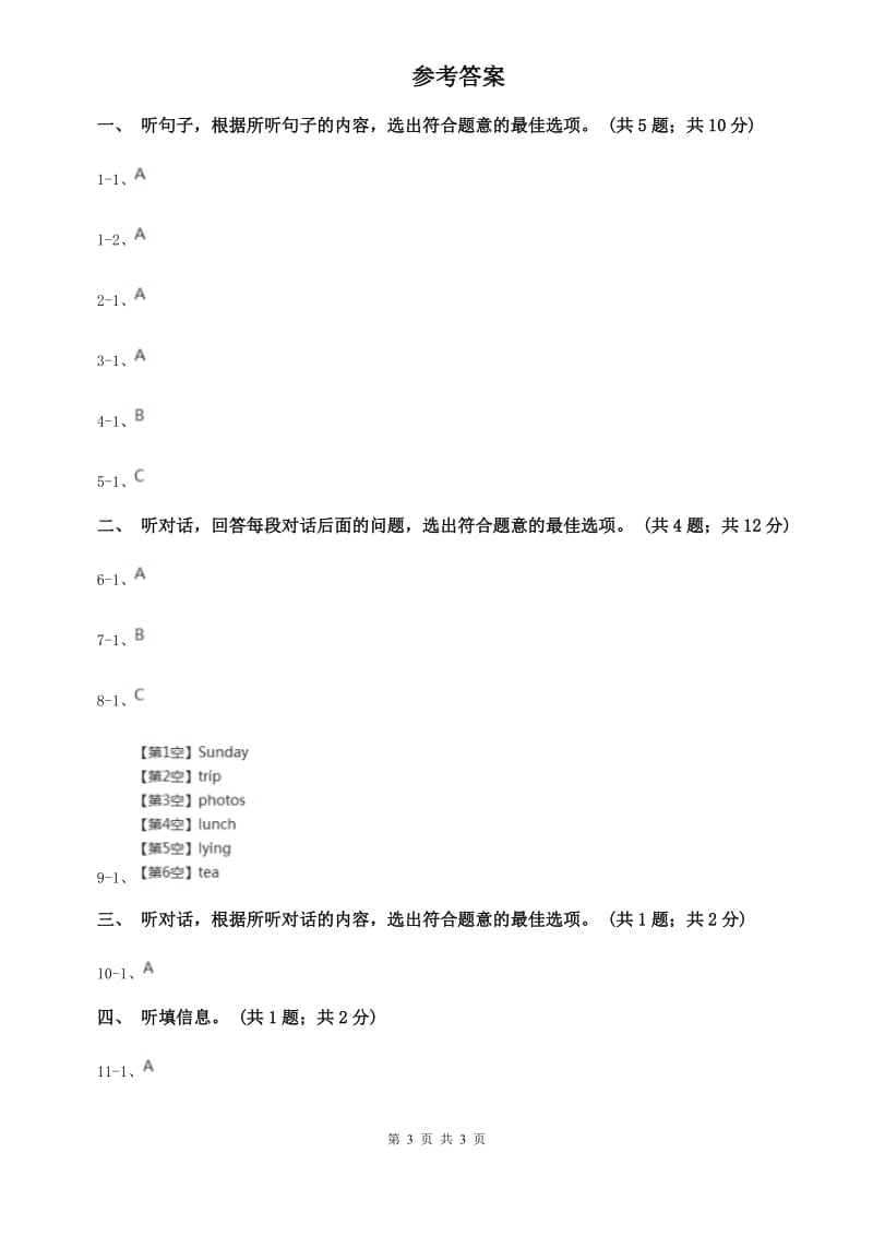 七年级下册Unit 8 Is there a post office near here？同步检测题（一）听力部分（II ）卷.doc_第3页