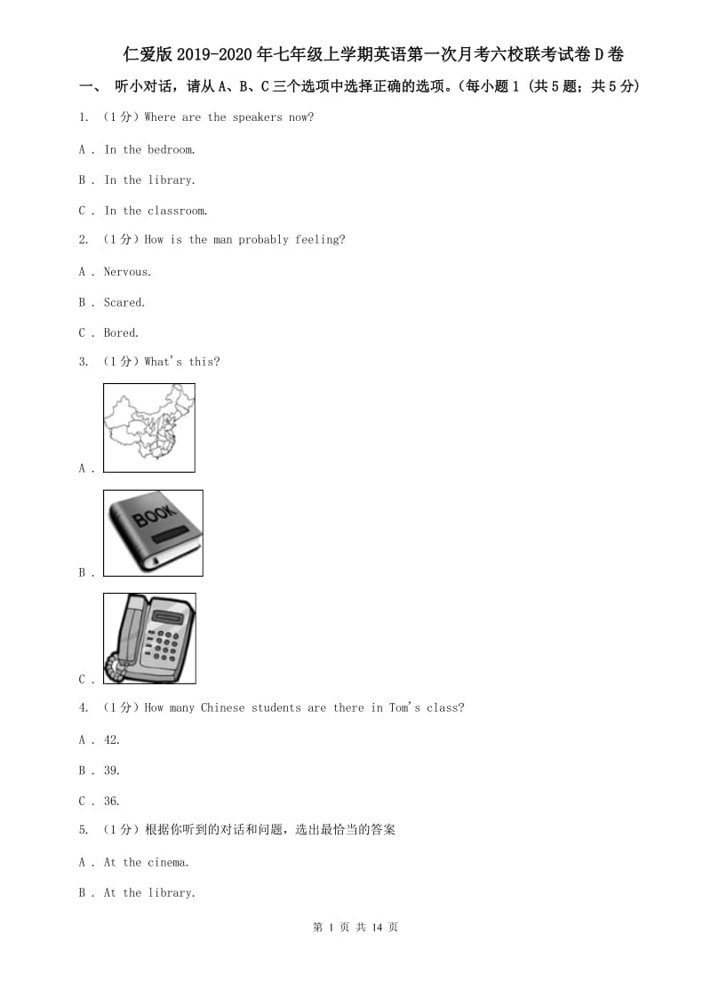 仁爱版2019-2020年七年级上学期英语第一次月考六校联考试卷D卷.doc_第1页