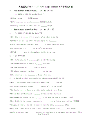 冀教版七下Unit 7 Its raining! Section A同步測試C卷.doc