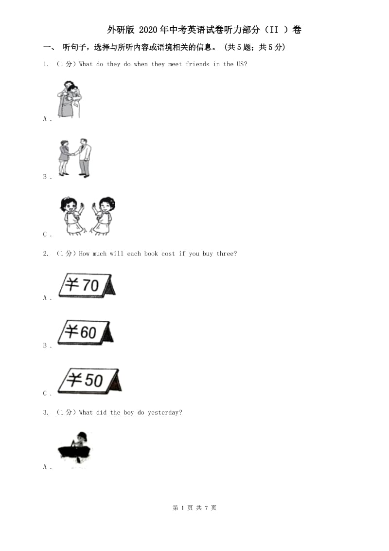 外研版 2020年中考英语试卷听力部分（II ）卷.doc_第1页