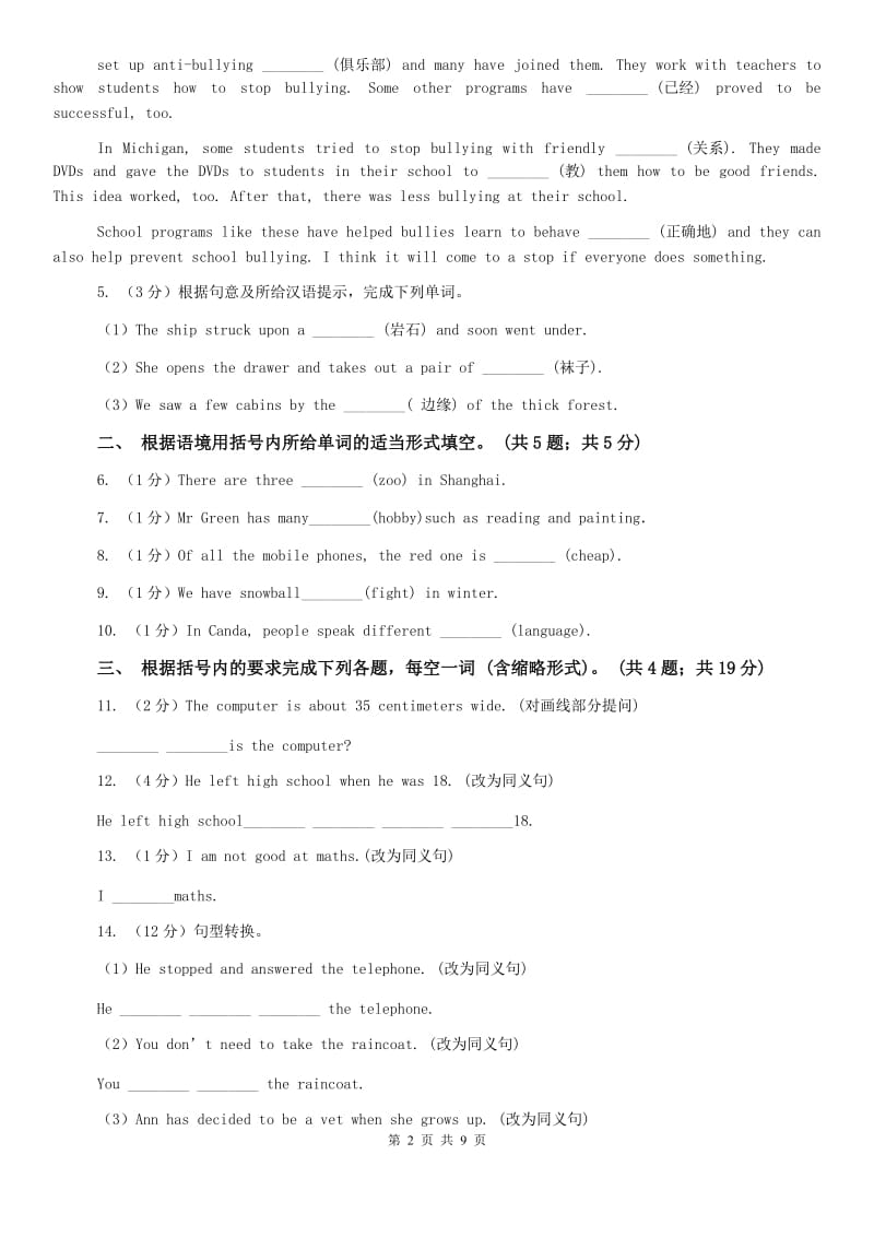 外研版英语2019-2020学年八年级上册Module 11 Unit 1课时练习B卷.doc_第2页