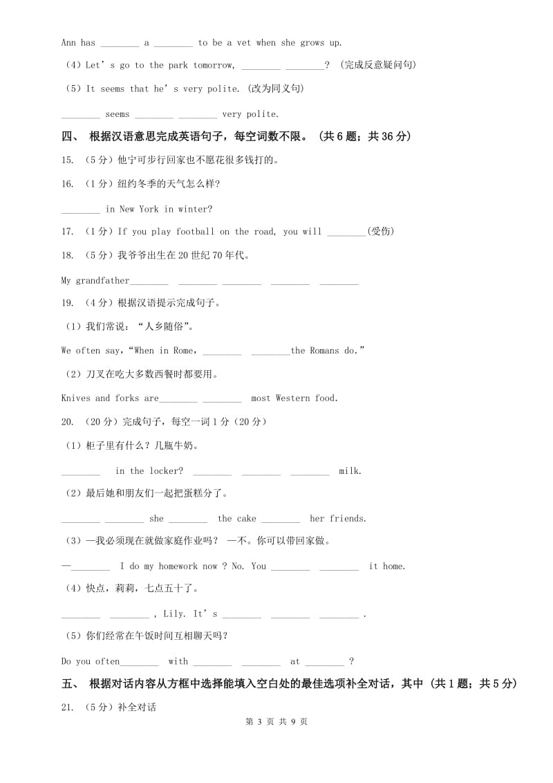 外研版英语2019-2020学年八年级上册Module 11 Unit 1课时练习B卷.doc_第3页