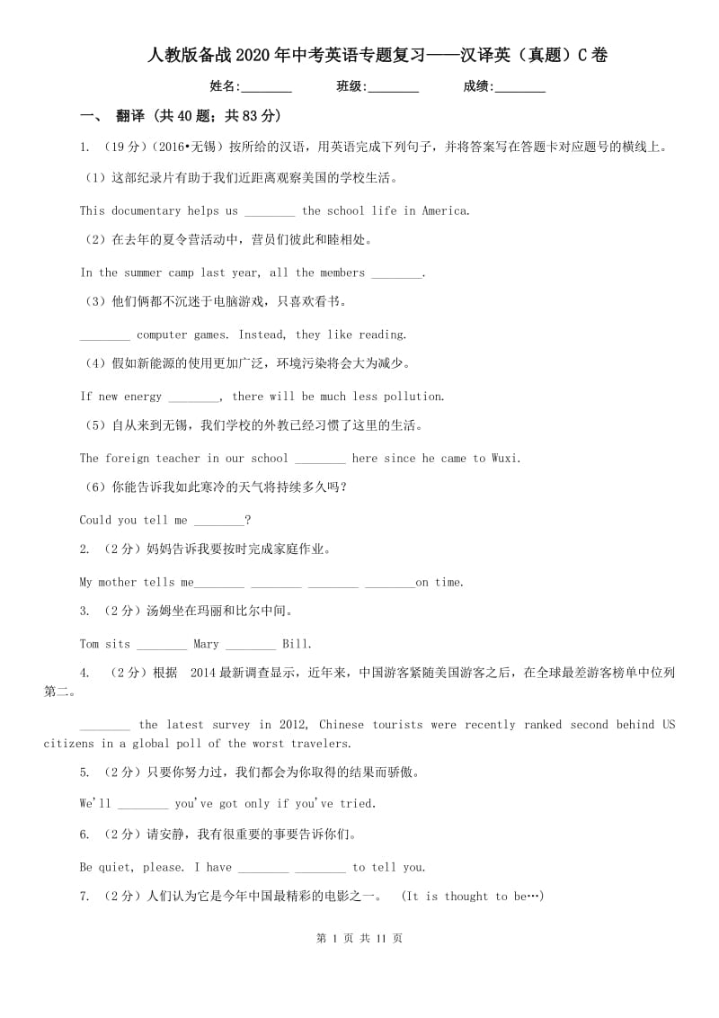 人教版备战2020年中考英语专题复习——汉译英（真题）C卷.doc_第1页