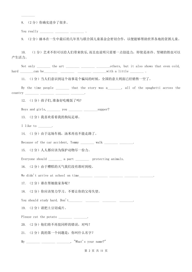 人教版备战2020年中考英语专题复习——汉译英（真题）C卷.doc_第2页