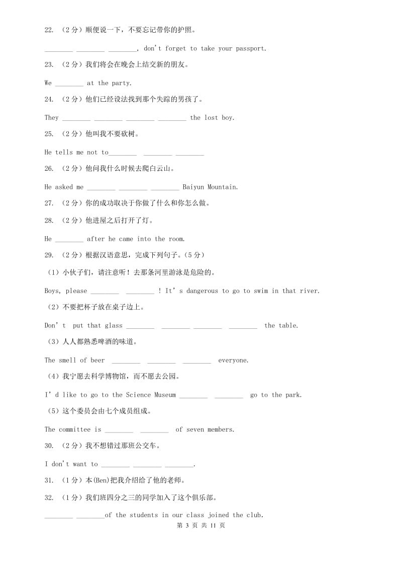 人教版备战2020年中考英语专题复习——汉译英（真题）C卷.doc_第3页