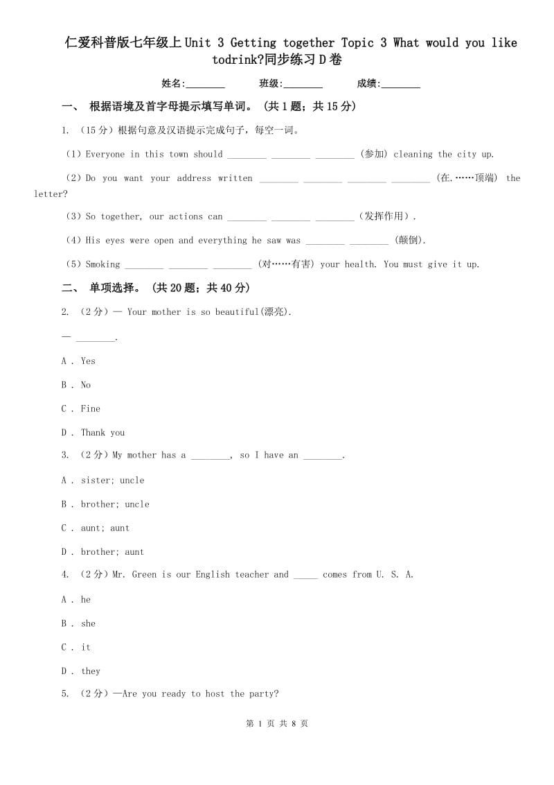 仁爱科普版七年级上Unit 3 Getting together Topic 3 What would you like todrink_同步练习D卷.doc_第1页