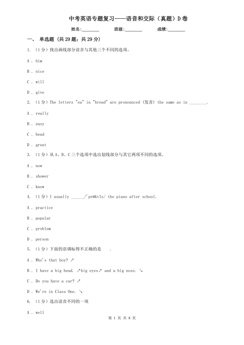 中考英语专题复习——语音和交际（真题）D卷.doc_第1页