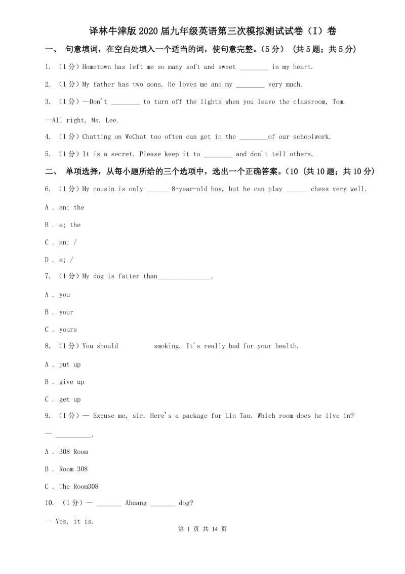 译林牛津版2020届九年级英语第三次模拟测试试卷（I）卷.doc_第1页