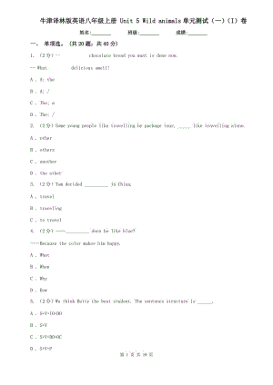 牛津譯林版英語八年級(jí)上冊(cè) Unit 5 Wild animals單元測(cè)試（一）（I）卷.doc
