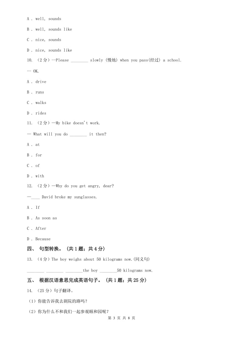 人教版七下 Unit4 Dont eat in class. Self Check同步测试D卷.doc_第3页