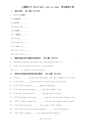 人教版七下 Unit4 Dont eat in class. 單元測(cè)試A卷.doc