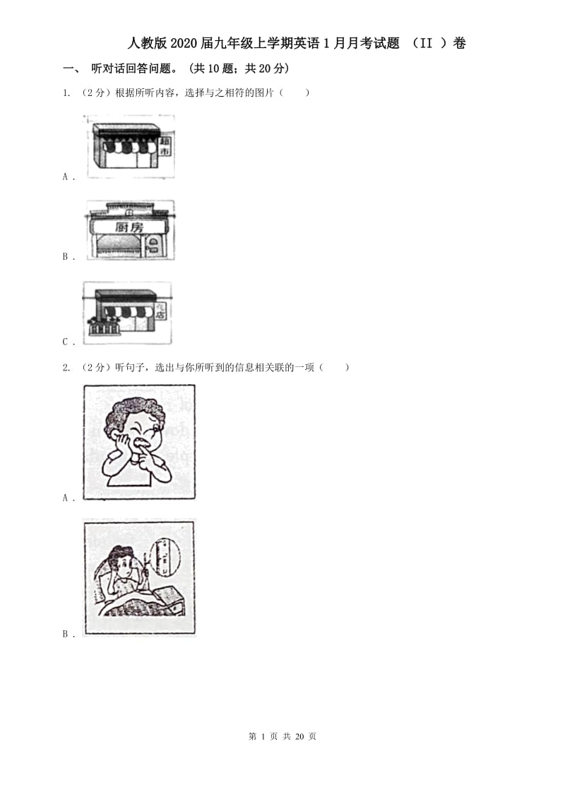 人教版2020届九年级上学期英语1月月考试题 （II ）卷.doc_第1页