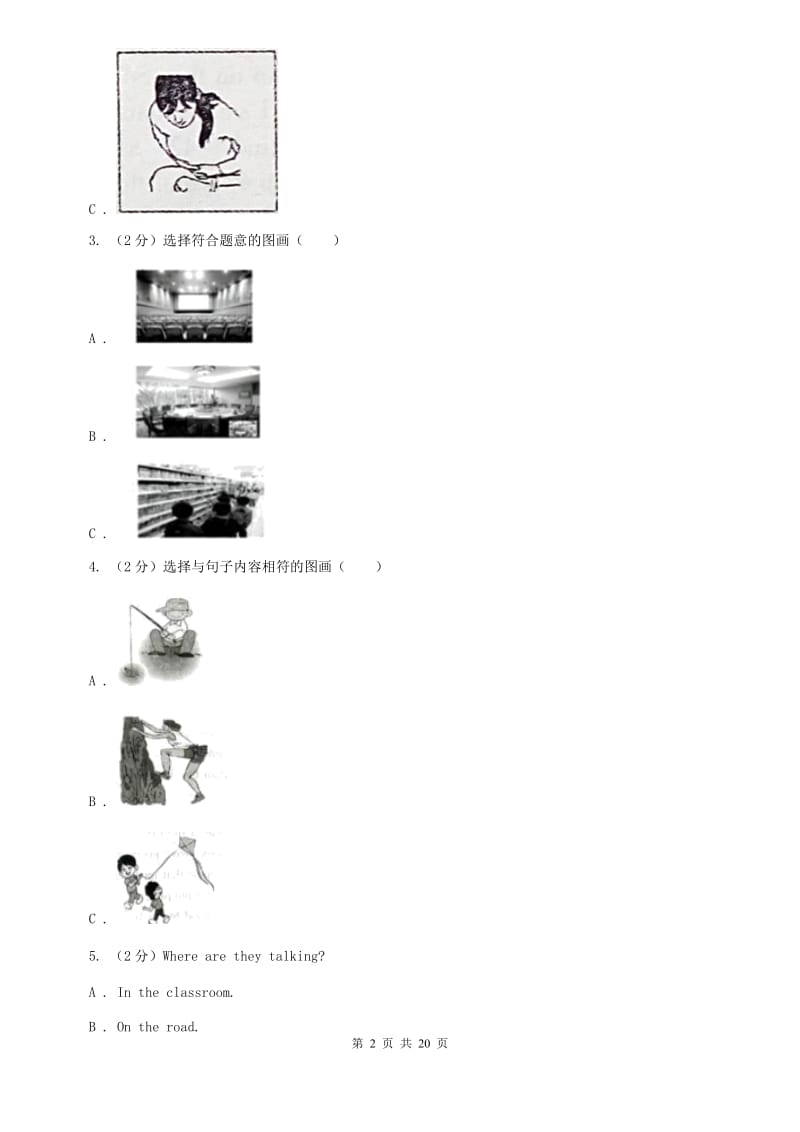 人教版2020届九年级上学期英语1月月考试题 （II ）卷.doc_第2页