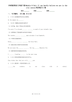 外研版英語八年級下冊Module 8 Unit 1I can hardly believe we are in the city centre同步練習(xí)C卷.doc