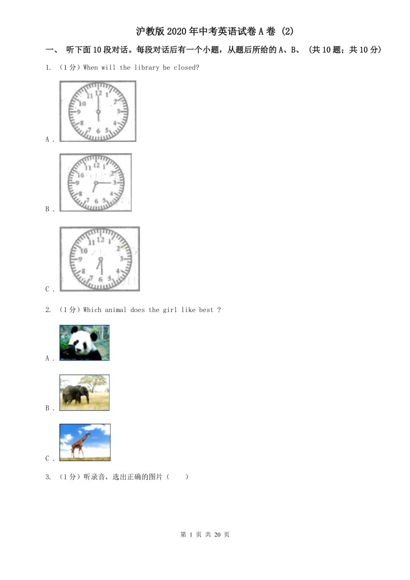 沪教版2020年中考英语试卷A卷 (2).doc_第1页