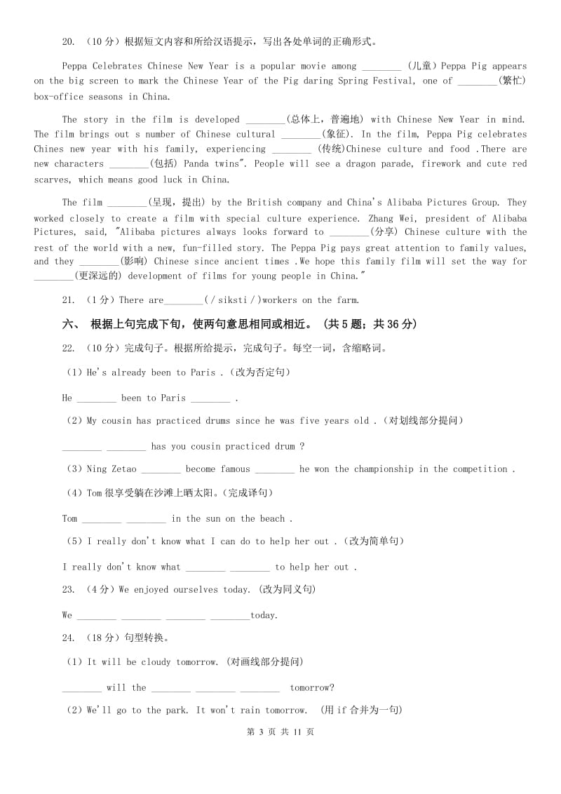 人教版2019-2020学年八年级上册Unit 1 Section B课时练习B卷.doc_第3页