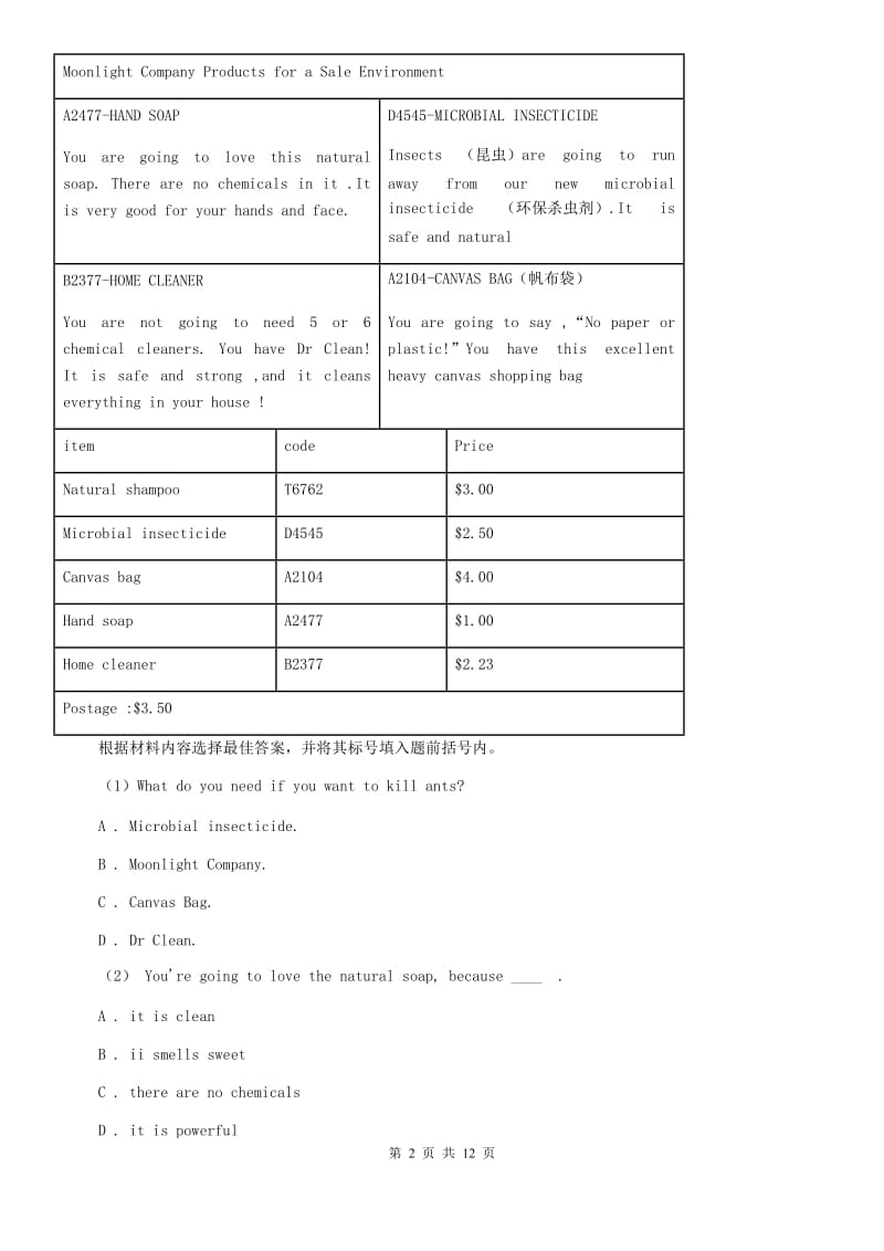 仁爱版2020年中考英语模拟试卷（八）D卷.doc_第2页