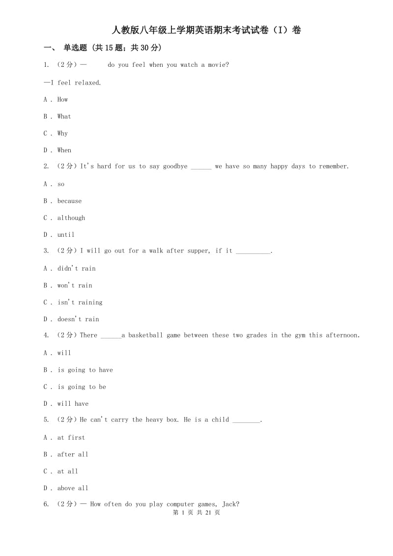 人教版八年级上学期英语期末考试试卷（I）卷.doc_第1页