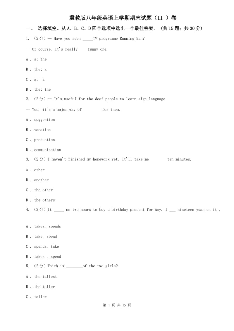 冀教版八年级英语上学期期末试题（II ）卷.doc_第1页