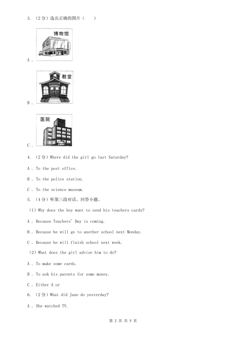 人教版七年级英语下册Unit 11 How was your school trip_ 单元测试卷（一）听力部分（II ）卷.doc_第2页