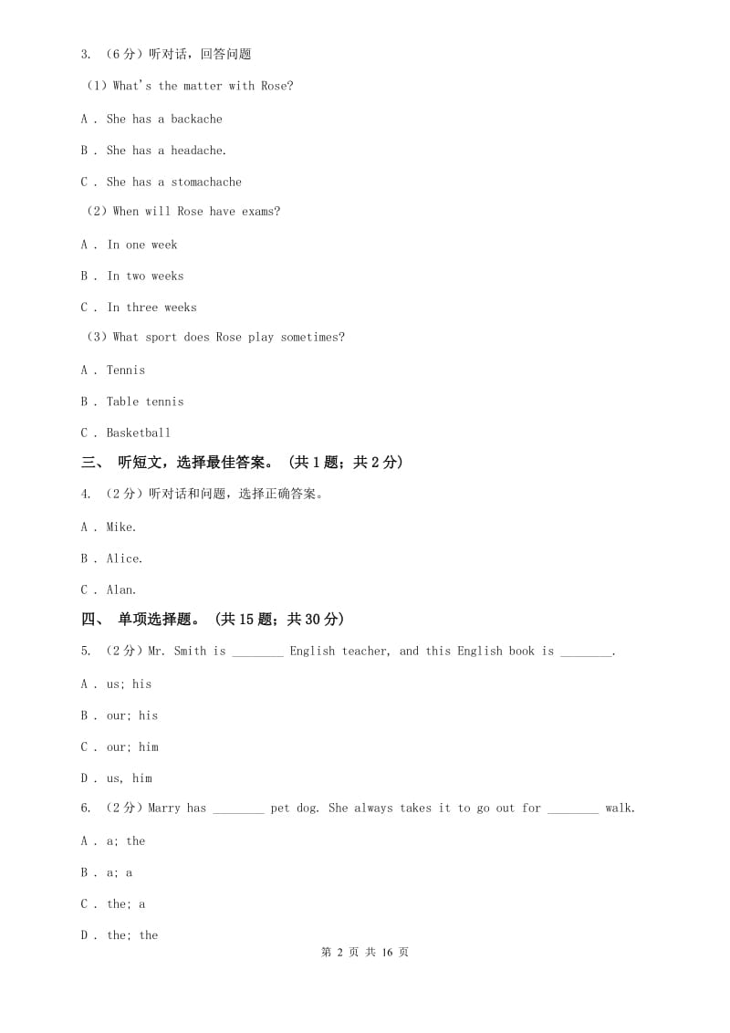 北师大版2019-2020学年七年级上学期期中考试试卷 （II ）卷.doc_第2页