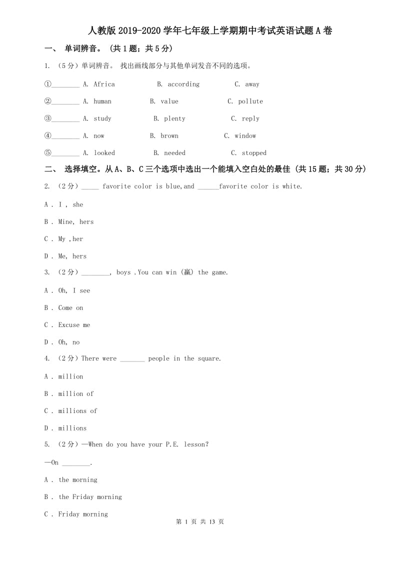 人教版2019-2020学年七年级上学期期中考试英语试题A卷.doc_第1页