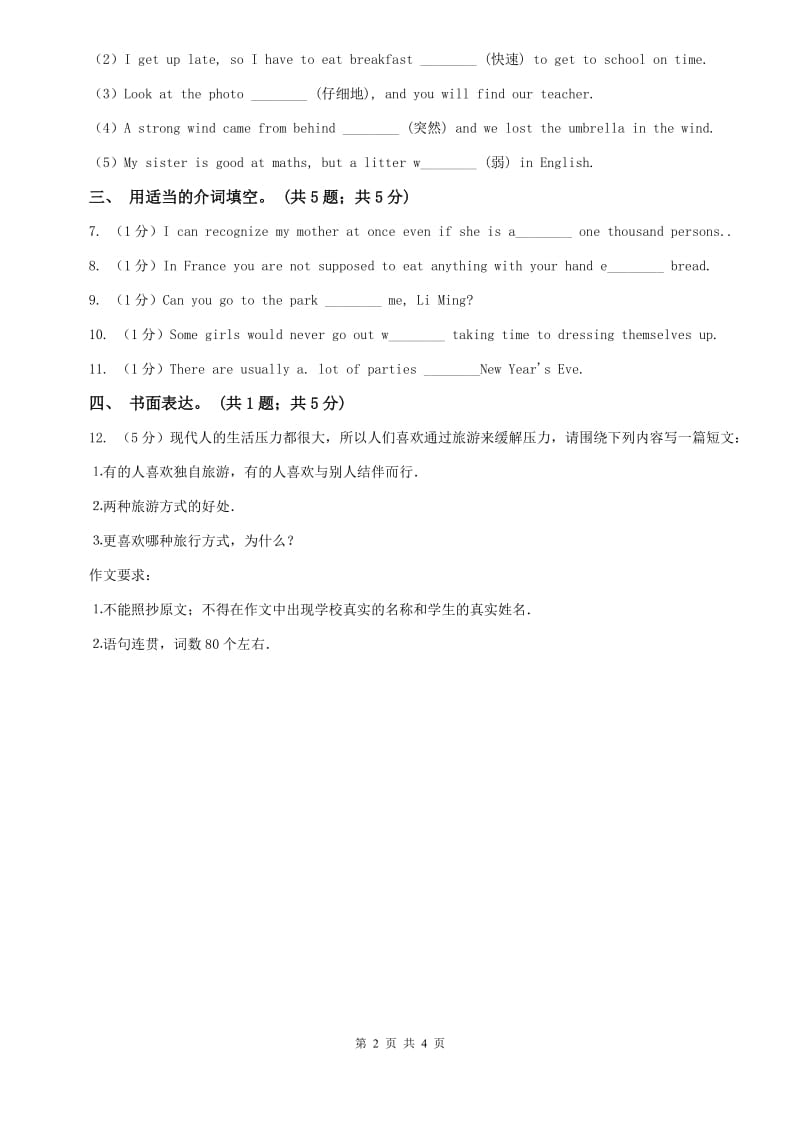 七年级上Unit 9 My favorite subjectis science. Section B同步练习B卷 .doc_第2页