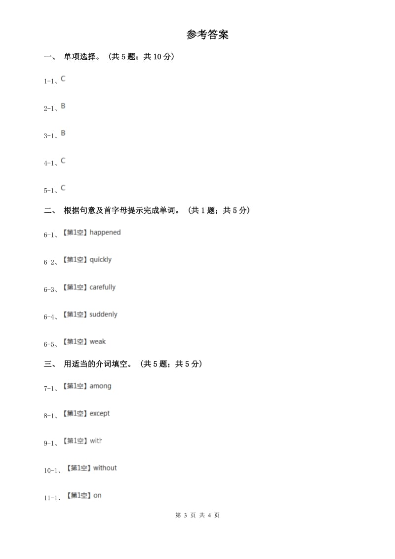 七年级上Unit 9 My favorite subjectis science. Section B同步练习B卷 .doc_第3页