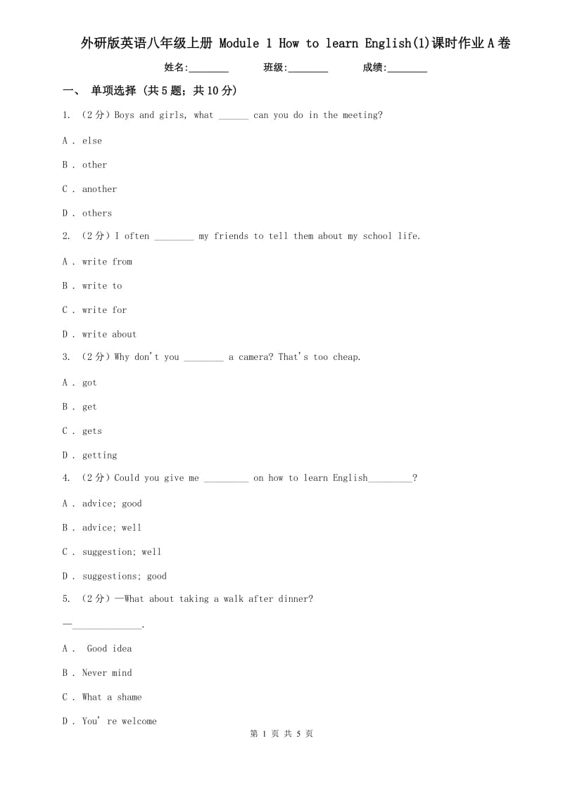 外研版英语八年级上册 Module 1 How to learn English(1)课时作业A卷.doc_第1页