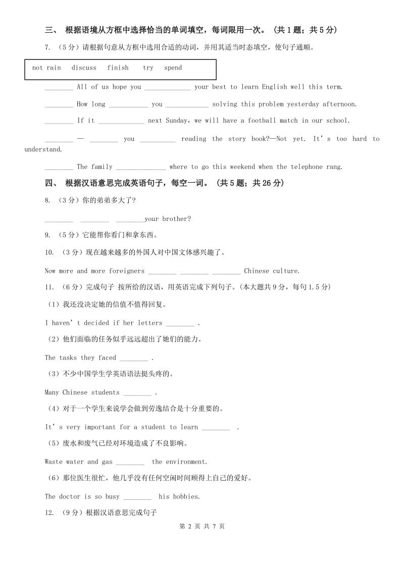 外研（新标准）版2019-2020学年七年级英语上册Starter Module 4 My everyday life同步练习B卷.doc_第2页