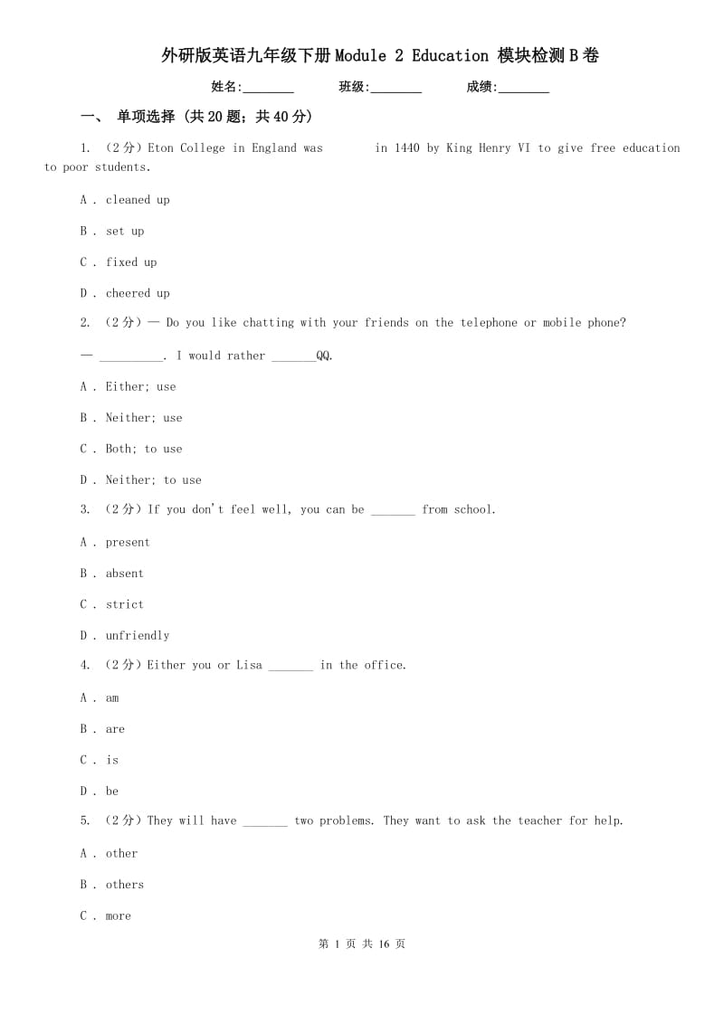 外研版英语九年级下册Module 2 Education 模块检测B卷.doc_第1页