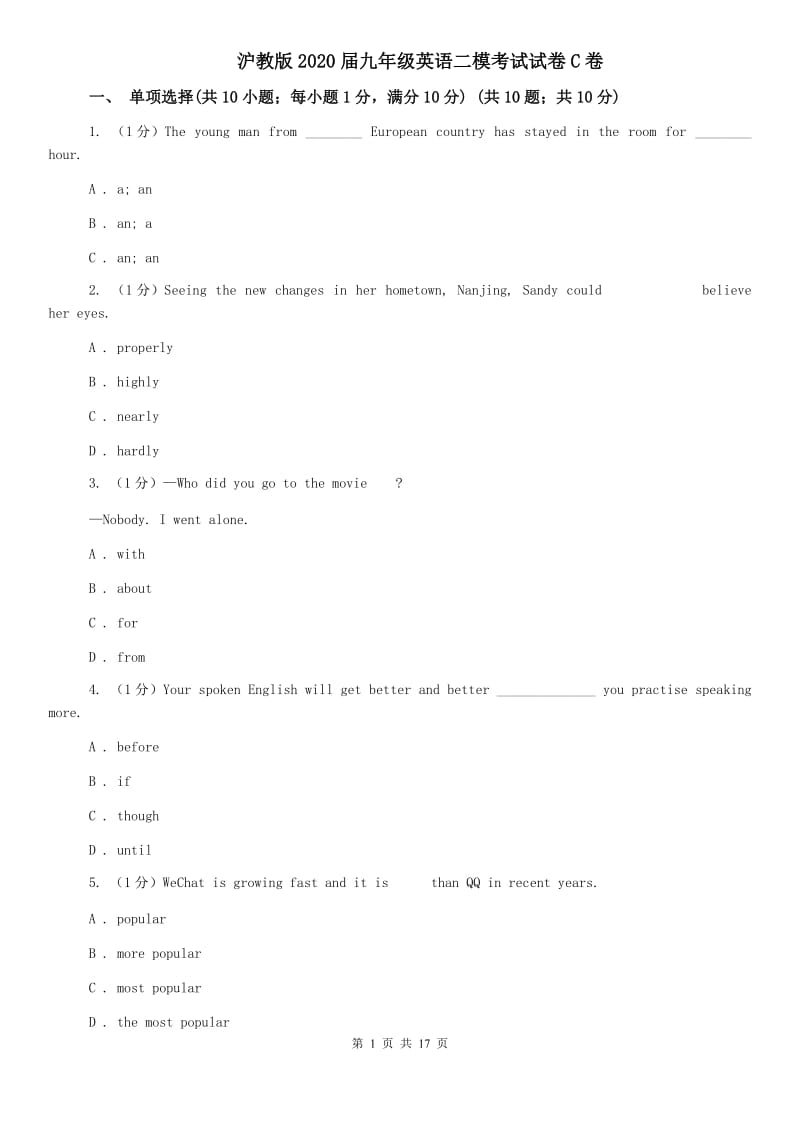 沪教版2020届九年级英语二模考试试卷C卷.doc_第1页