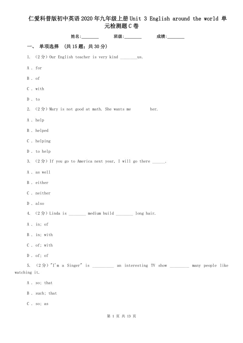 仁爱科普版初中英语2020年九年级上册Unit 3 English around the world 单元检测题C卷.doc_第1页