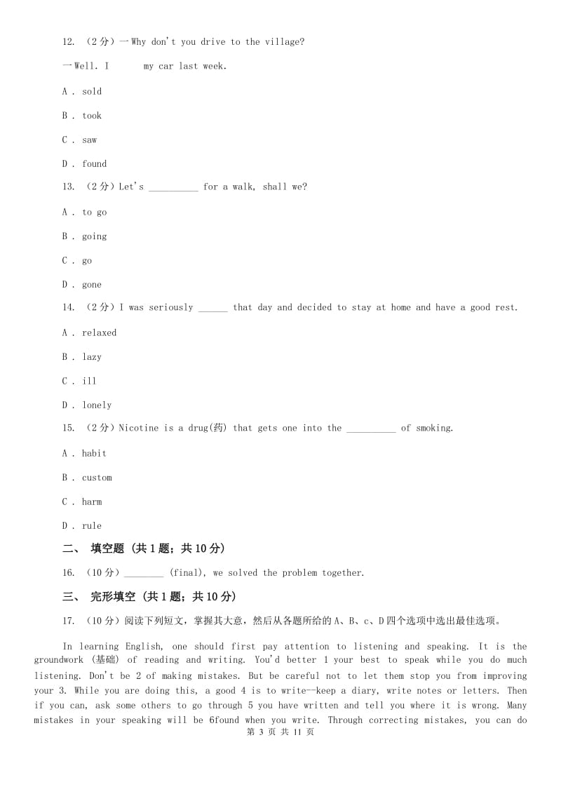 牛津版（深圳·广州）初中英语八年级上学期Module 4 Unit 7 Memory 同步练习（I）卷.doc_第3页