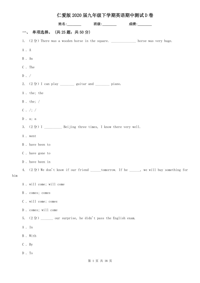 仁爱版2020届九年级下学期英语期中测试D卷.doc_第1页